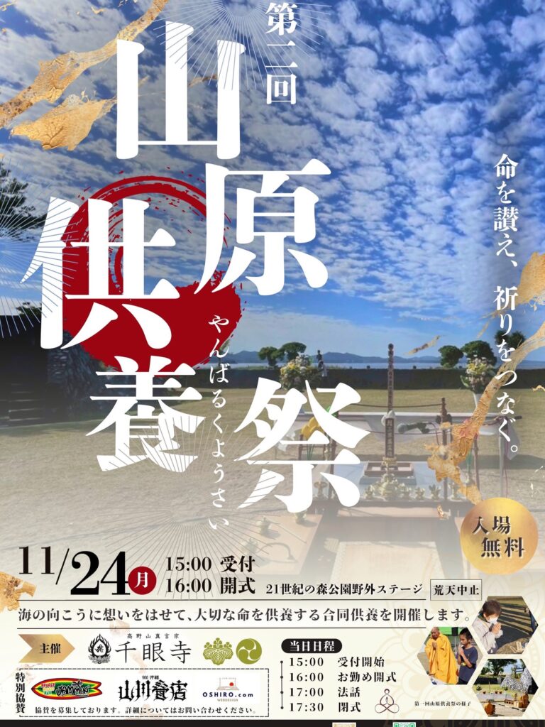 千眼寺 名護市のお寺 千眼寺 名護市のお寺