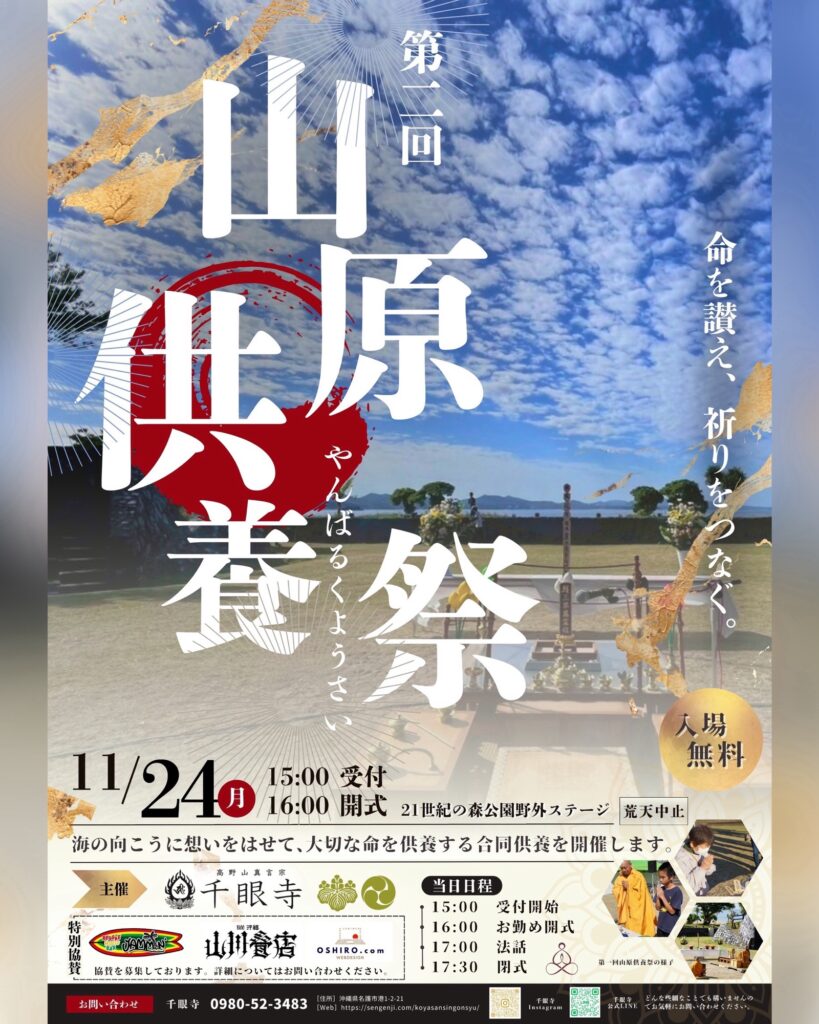 千眼寺 名護市のお寺