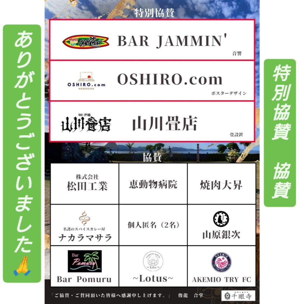 千眼寺 名護市のお寺 千眼寺 名護市のお寺