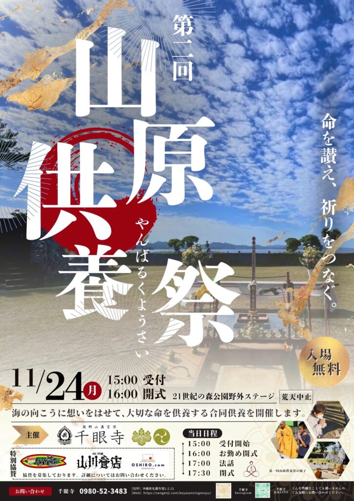 千眼寺 名護市のお寺