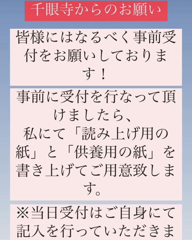 千眼寺 名護市のお寺