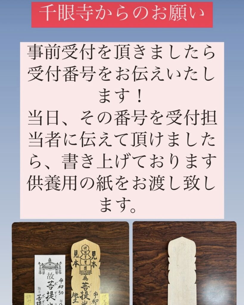 千眼寺 名護市のお寺