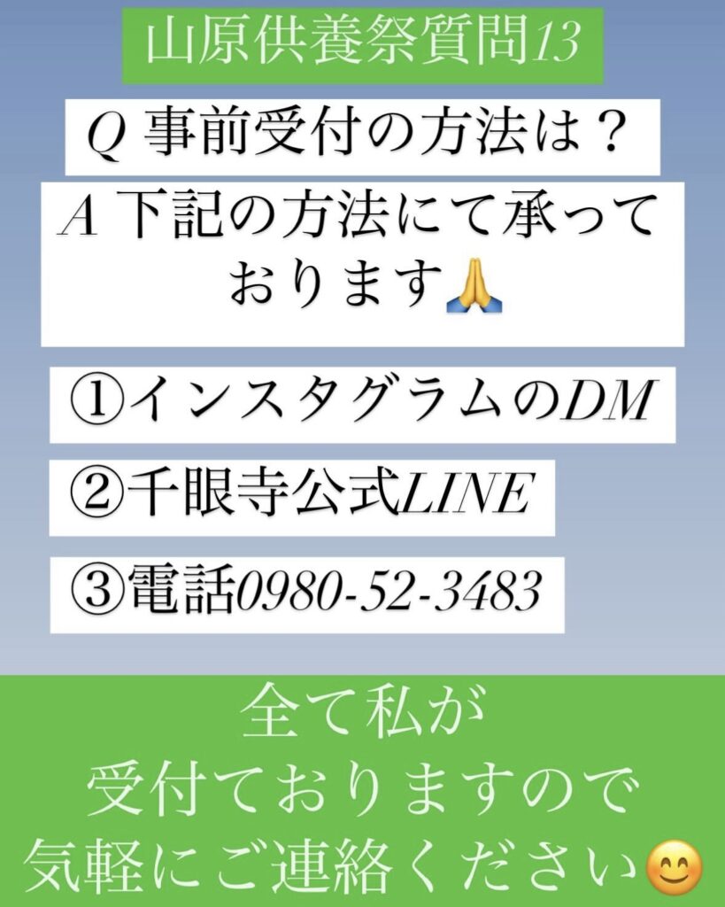 千眼寺 名護市のお寺