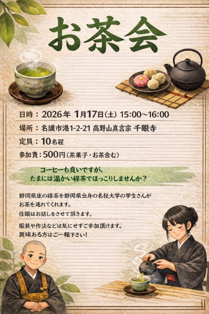 千眼寺 名護市のお寺