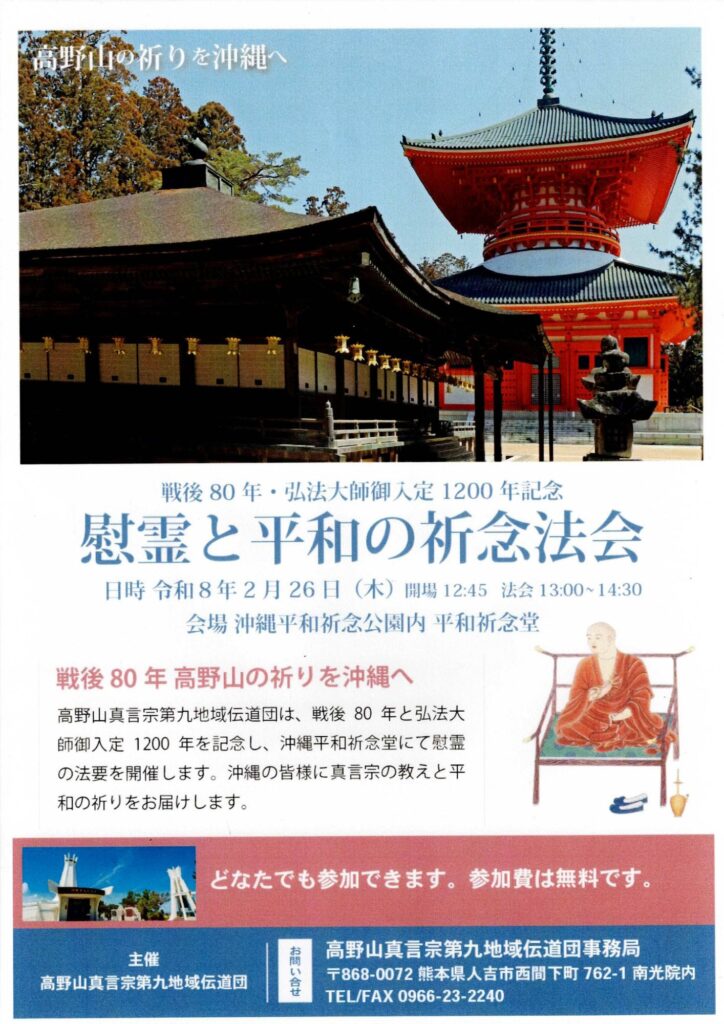 千眼寺 名護市のお寺