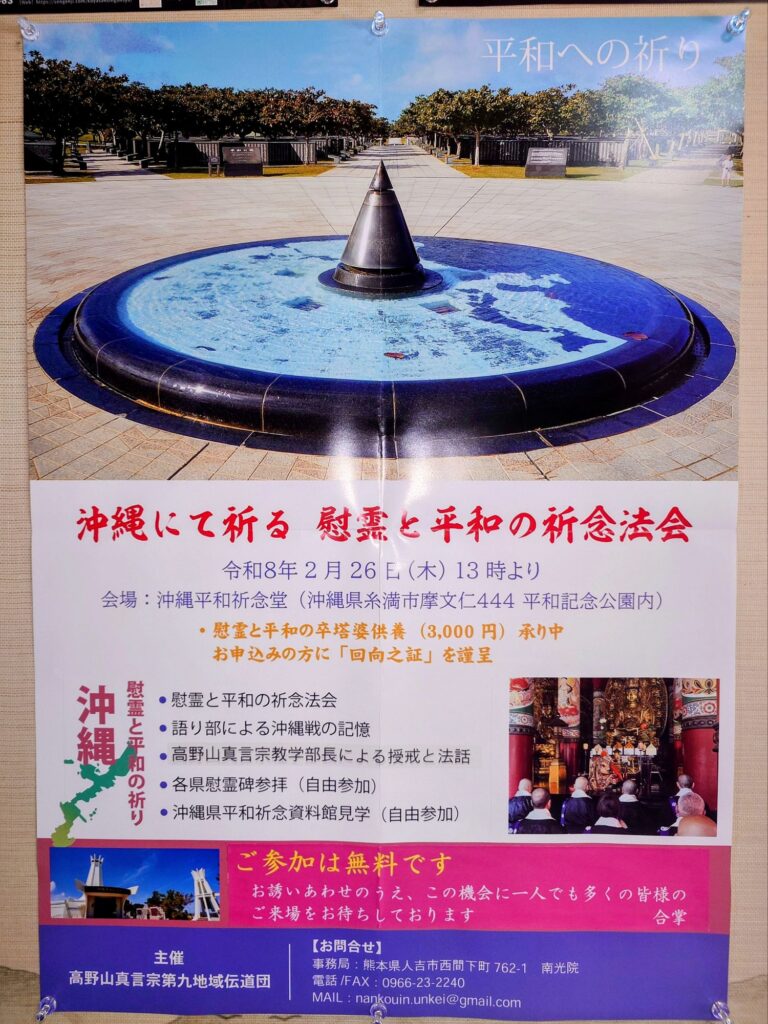 千眼寺 名護市のお寺